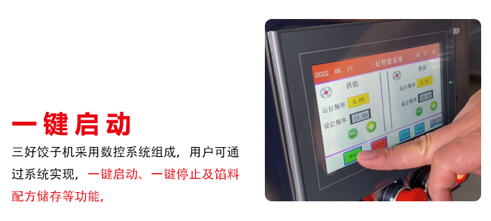 智能款餃子機(jī)