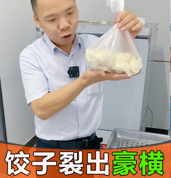 速凍餃子機