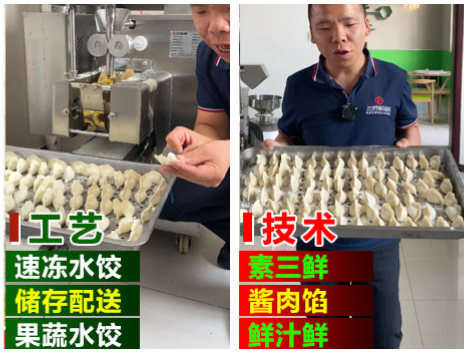 三好餃子機 三好餃子機