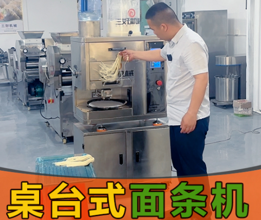 8秒出面+5檔口感調節！智能面條機，讓家庭與商廚告別「揉面煩惱」